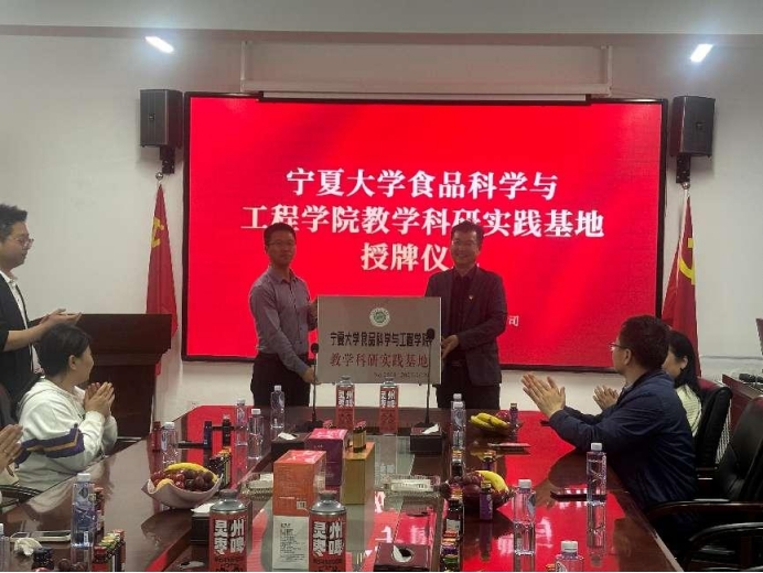 食品科学与工程学院赴灵武市开展考察交流并与白芨滩国家级自然保护区管理局、华信达健康科技公司签订战略合作协议
